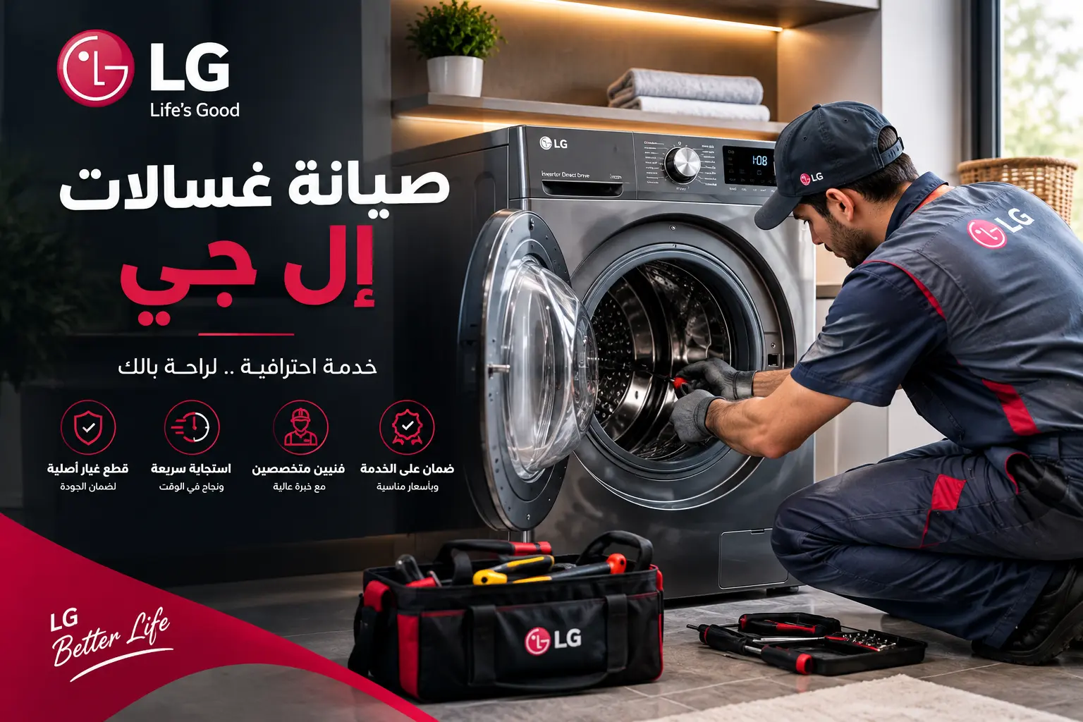 صيانة غسالات الدمام